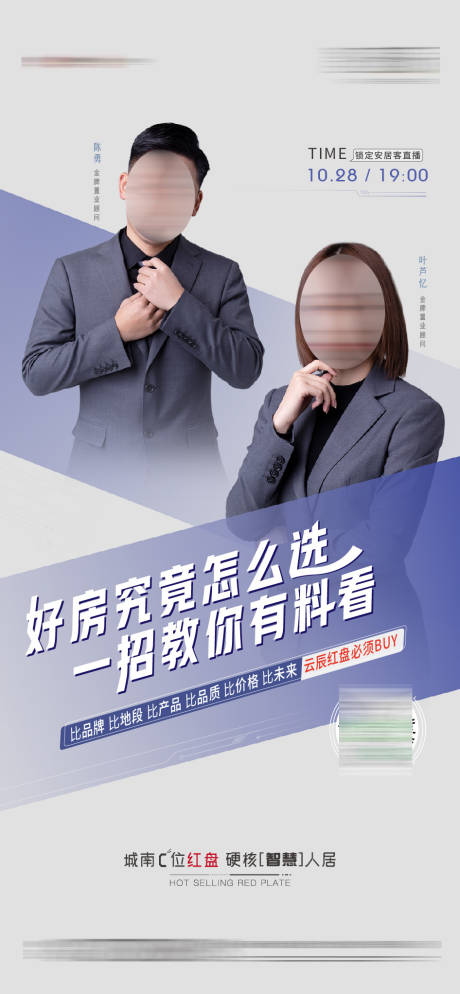 源文件下载【人物直播海报】编号：84210018503445747