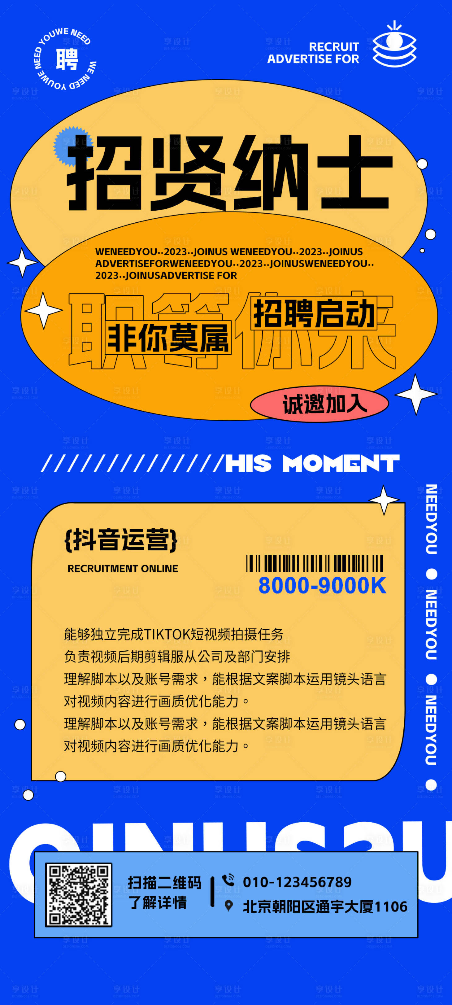 源文件下載【享設計】搜索編號：49120018858496677【新媒體招聘海報】