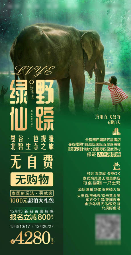 源文件下載【享設計】搜索編號：81540018824892294【泰國旅游海報】