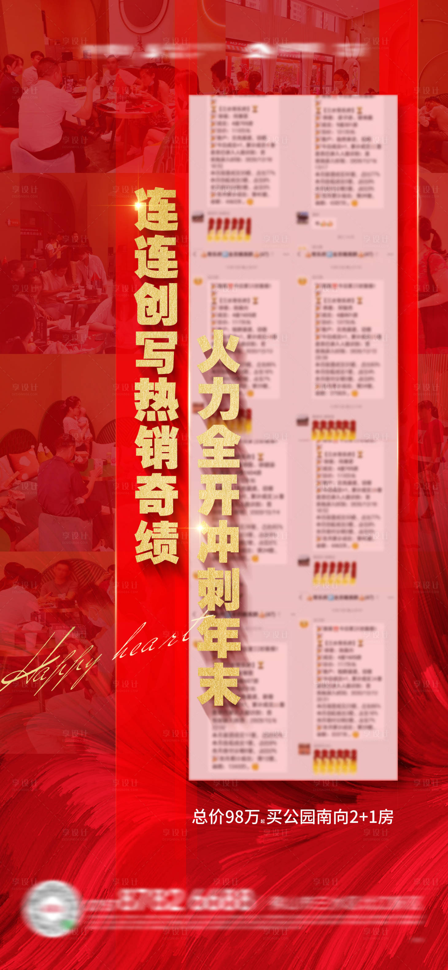 源文件下載【享設計】搜索編號：14290018618272514【熱銷海報】