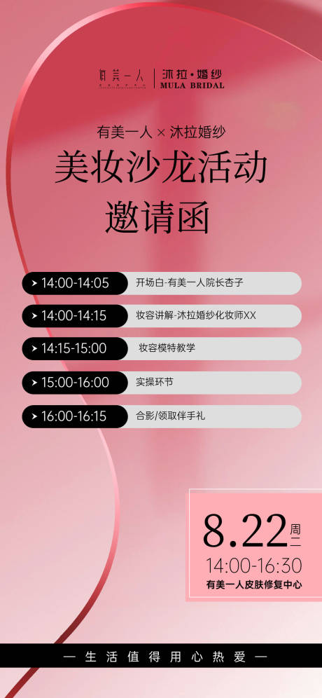 源文件下载【轻医美沙龙邀请函】编号：30870018444663833