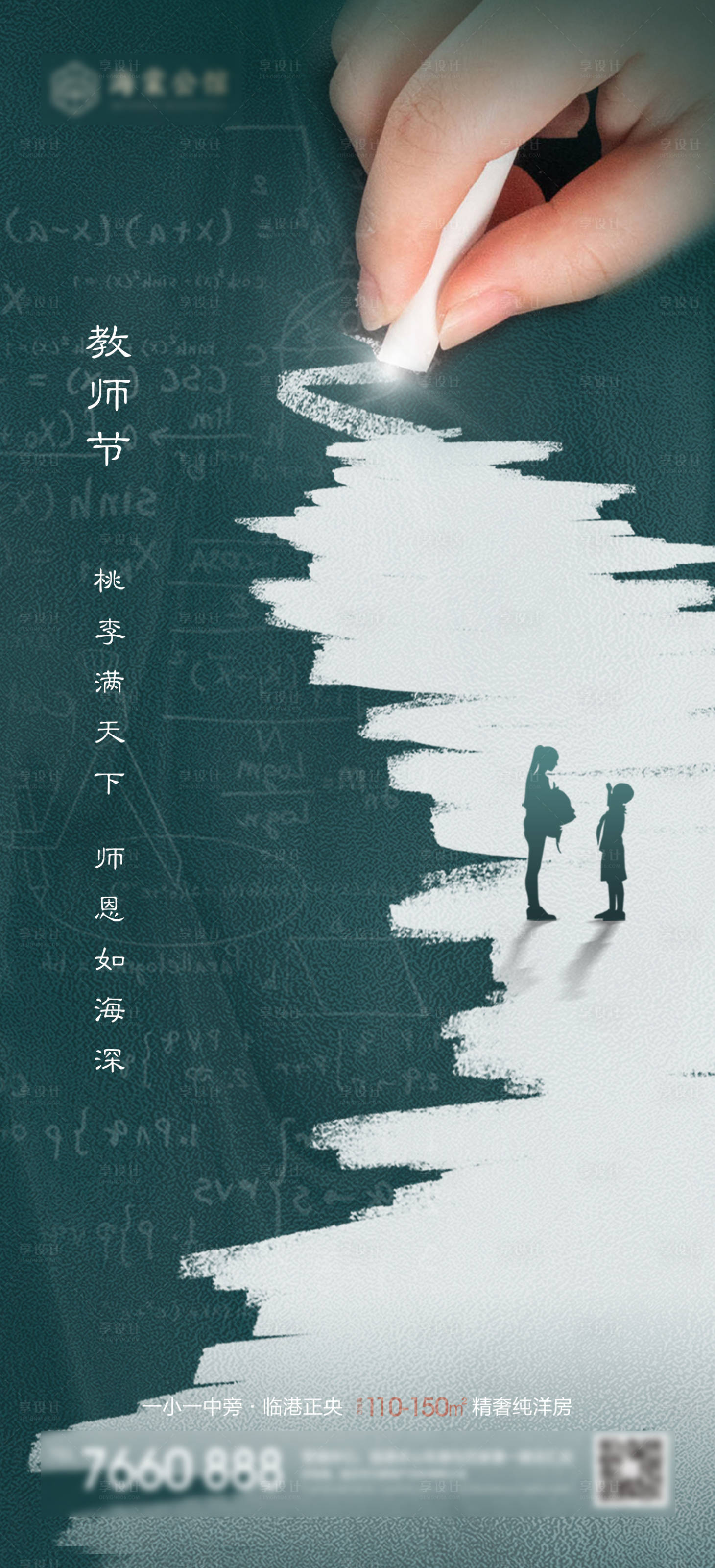 源文件下載【享設計】搜索編號：93770019047685035【教師節海報】