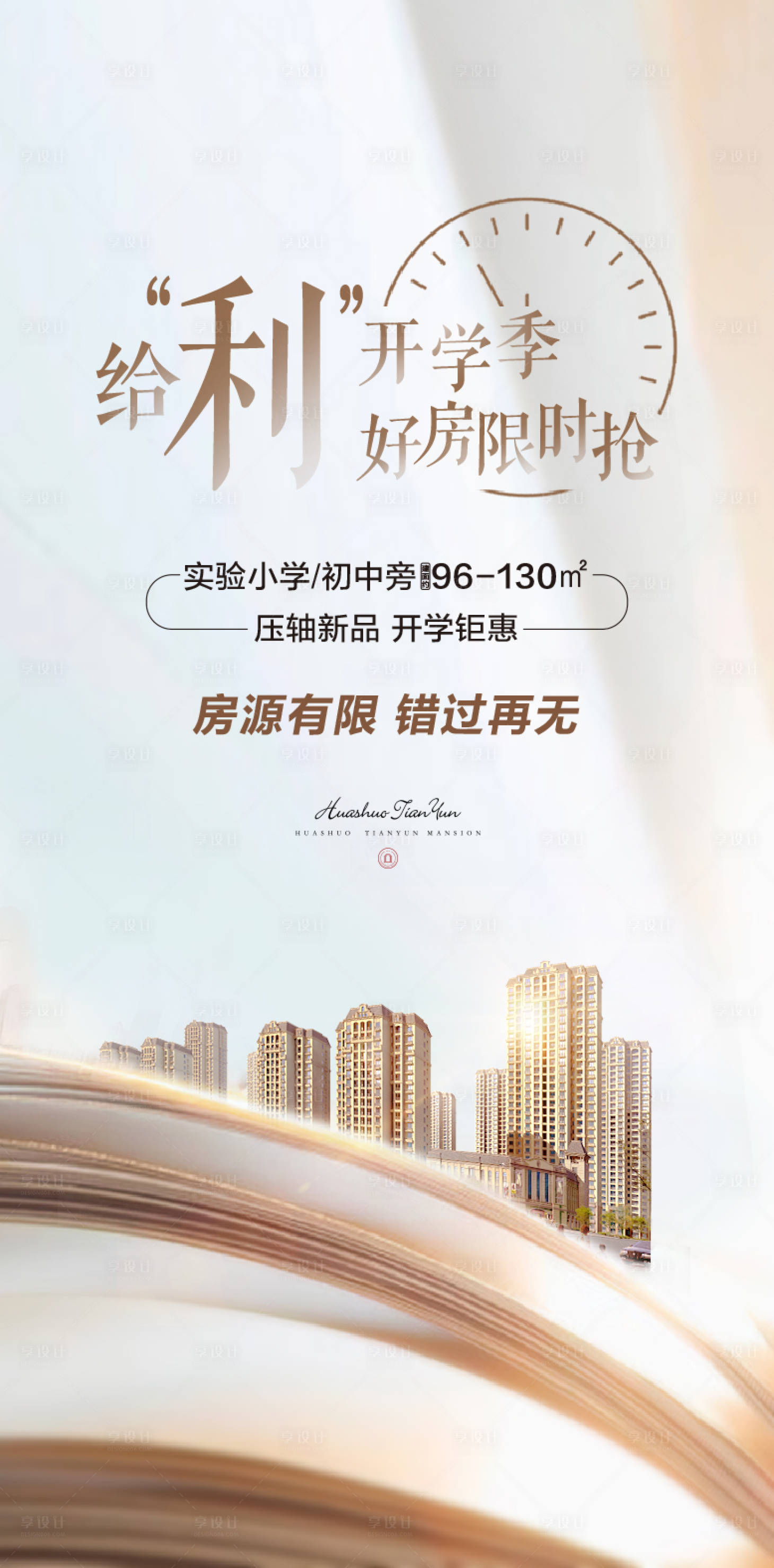 源文件下载【享设计】搜索编号：50650018913524222【开学季】