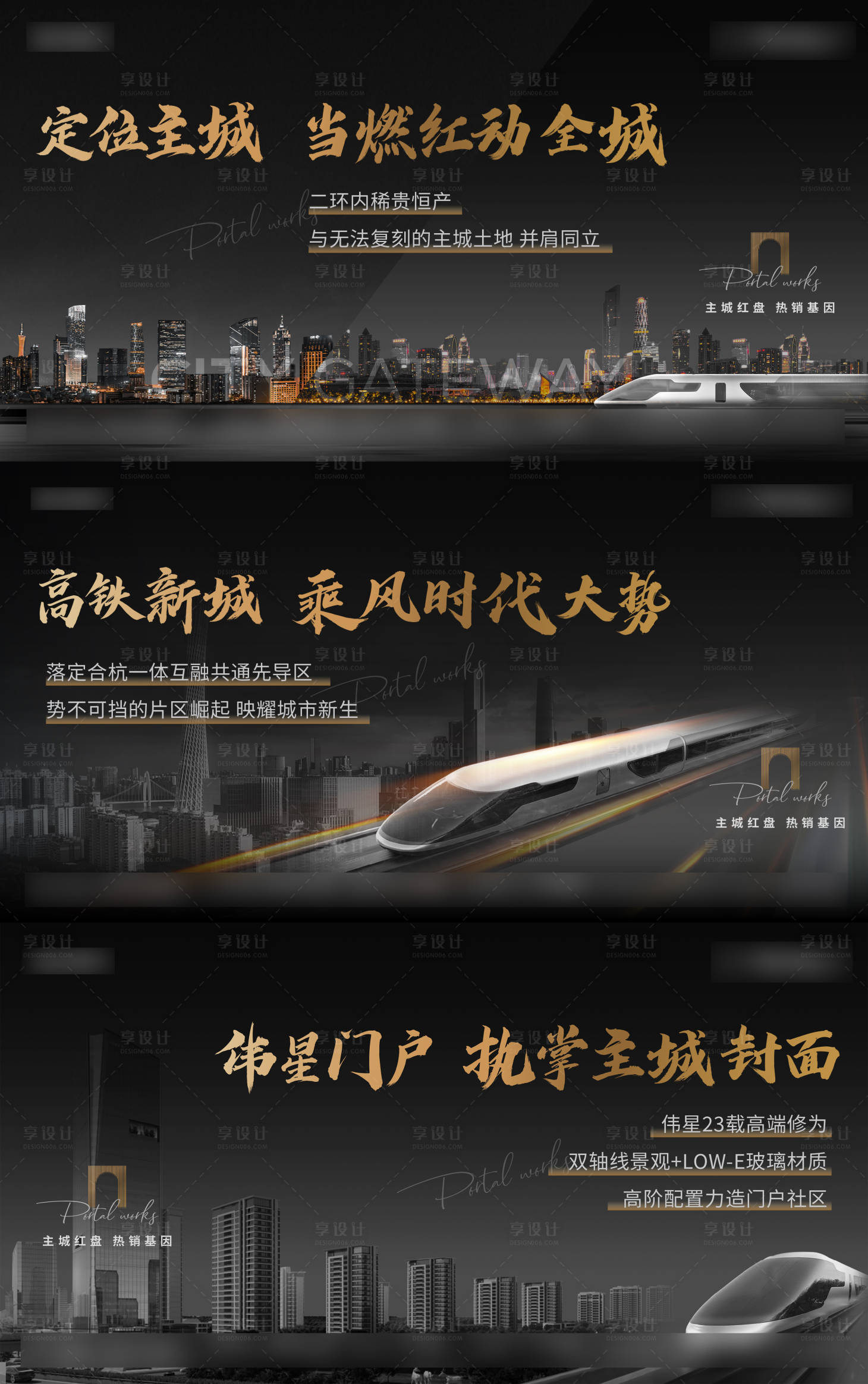源文件下載【享設計】搜索編號：15930018474616367【高端黑金地產價值點系列海報】
