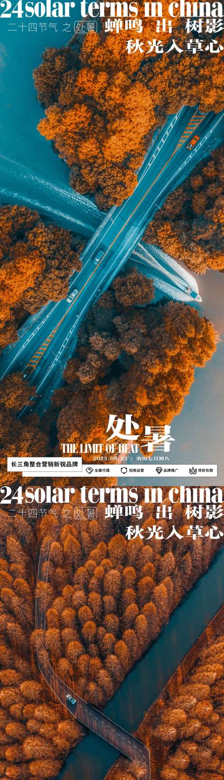 源文件下载【享设计】搜索编号：20210018733791620【二十四节气处暑海报】