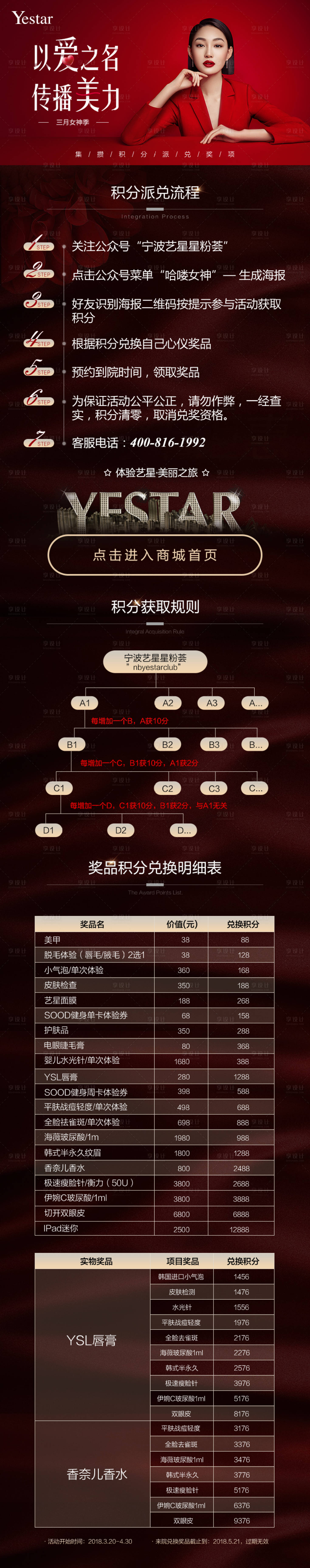 源文件下载【医美红色以爱之名传播美力详情页】编号：53650019056426305