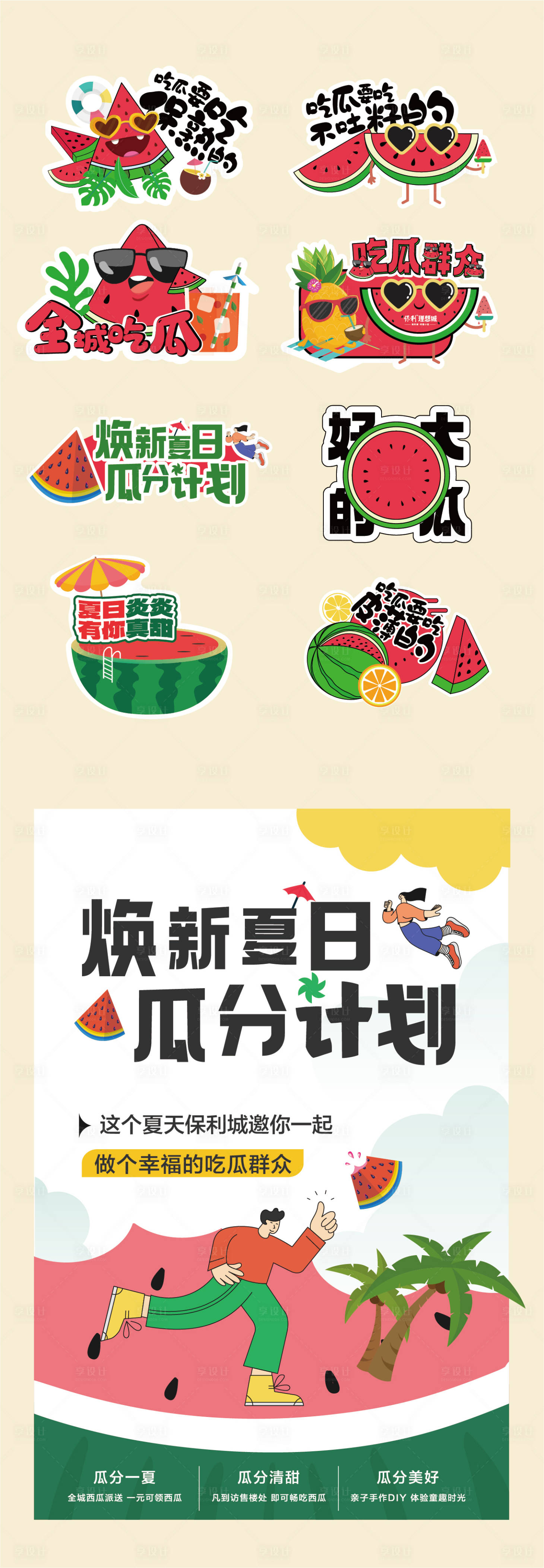 源文件下載【享設計】搜索編號：70080018830608343【水果手舉牌】