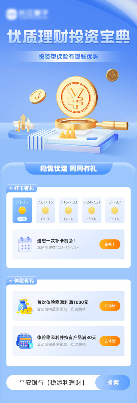 源文件下载【金融理财长图】编号：80660018744653262