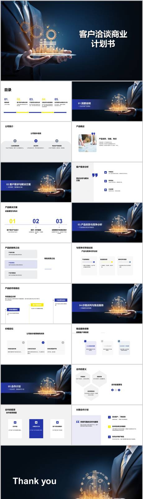 源文件下载【客户洽谈商业计划书PPT】编号：20230814182214732