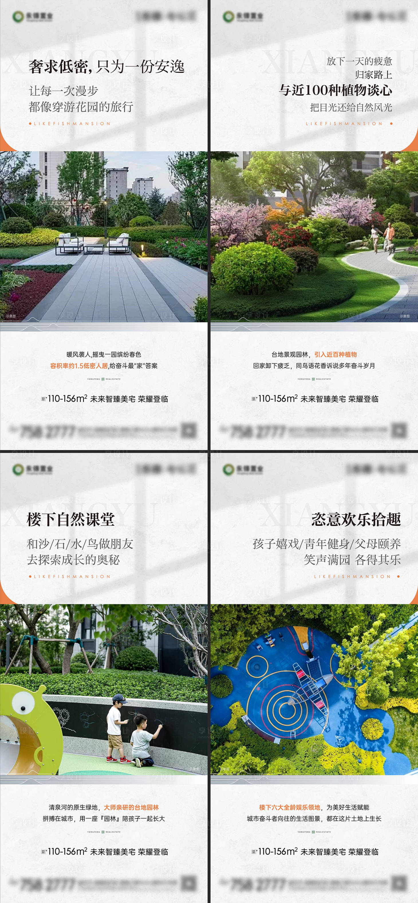 源文件下载【地产园林绿化价值点系列海报】编号：49770018918332586