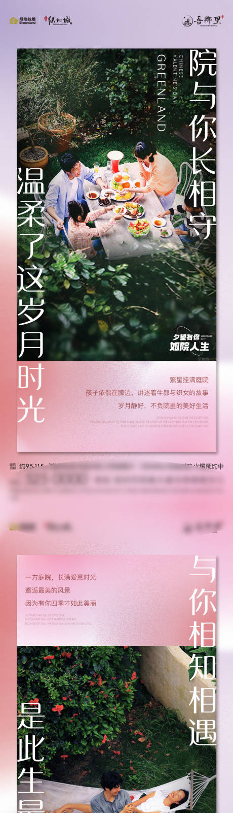 源文件下载【合院七夕价值点系列】编号：21690018862474136