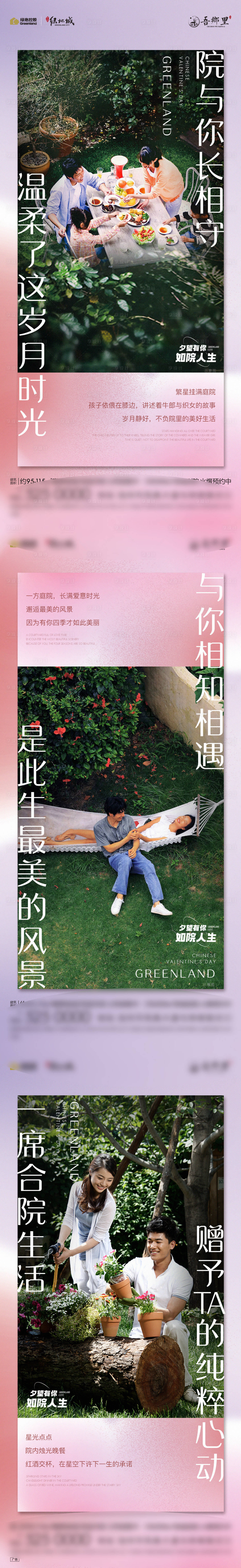 源文件下载【享设计】搜索编号：21690018862474136【合院七夕价值点系列】