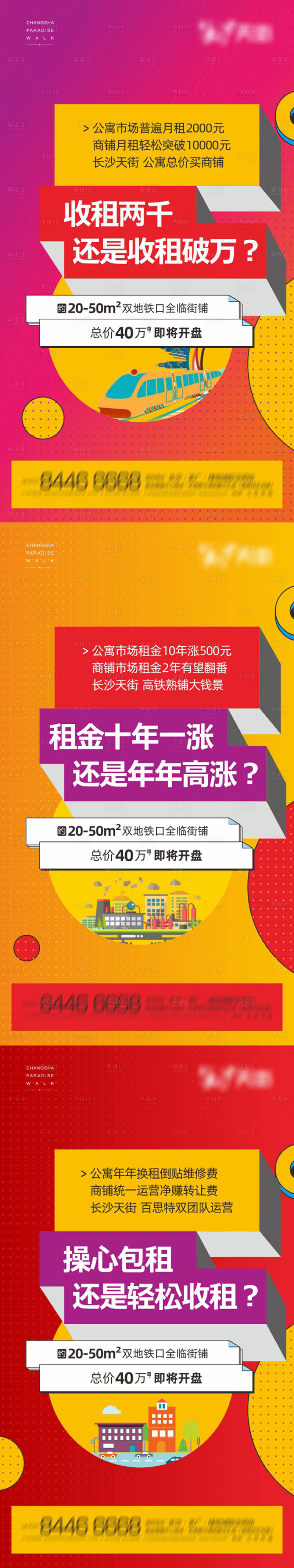 源文件下载【商铺商业炫彩系列海报】编号：20230812173824219