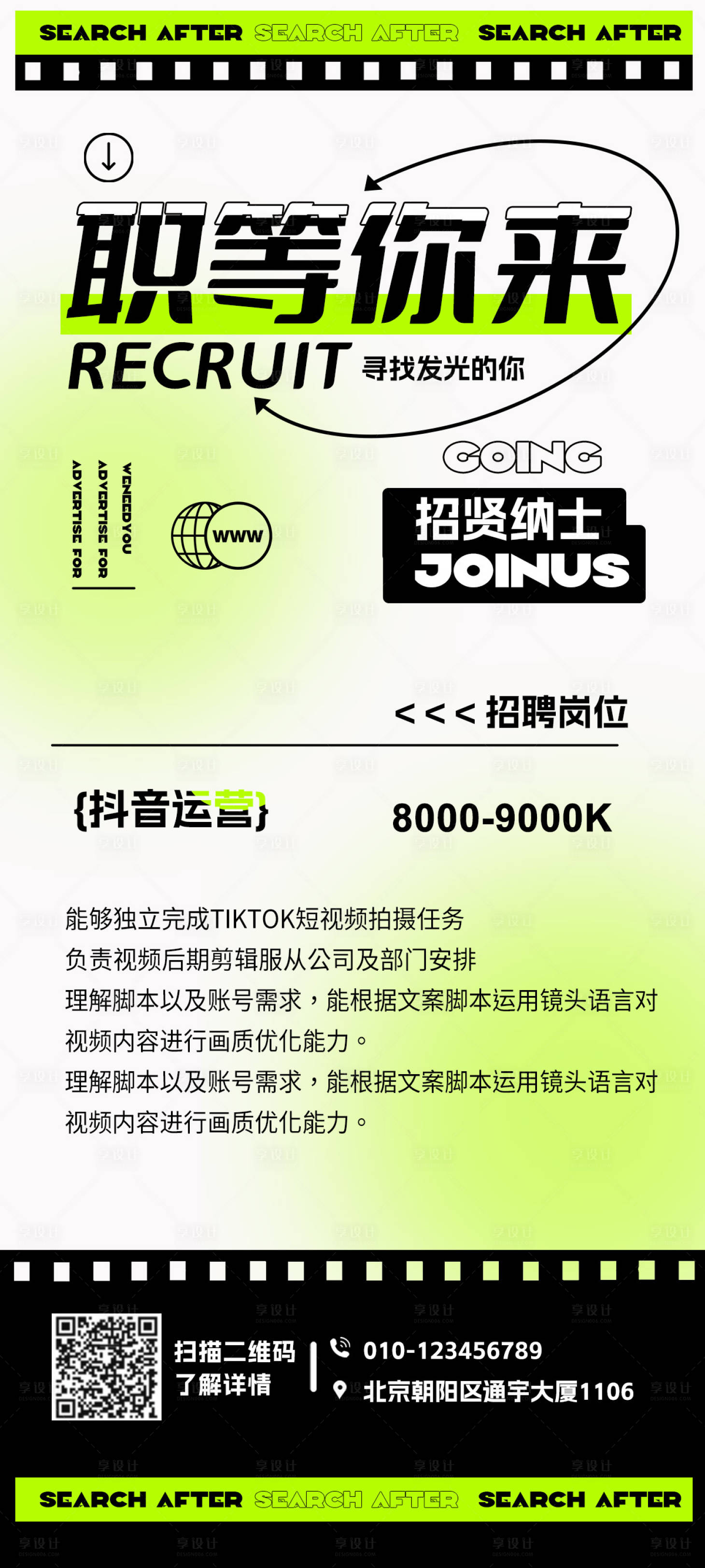 源文件下载【新媒体招聘海报】编号：27270018491109153