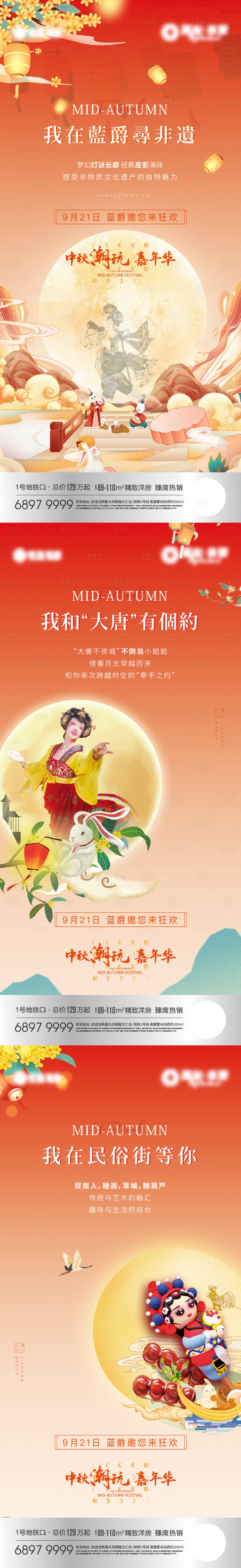 源文件下載【享設計】搜索編號：46880018618071781【中秋活動刷屏】