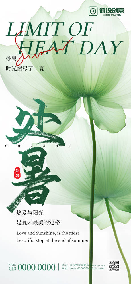 源文件下载【处暑节气海报】编号：39960018730787232