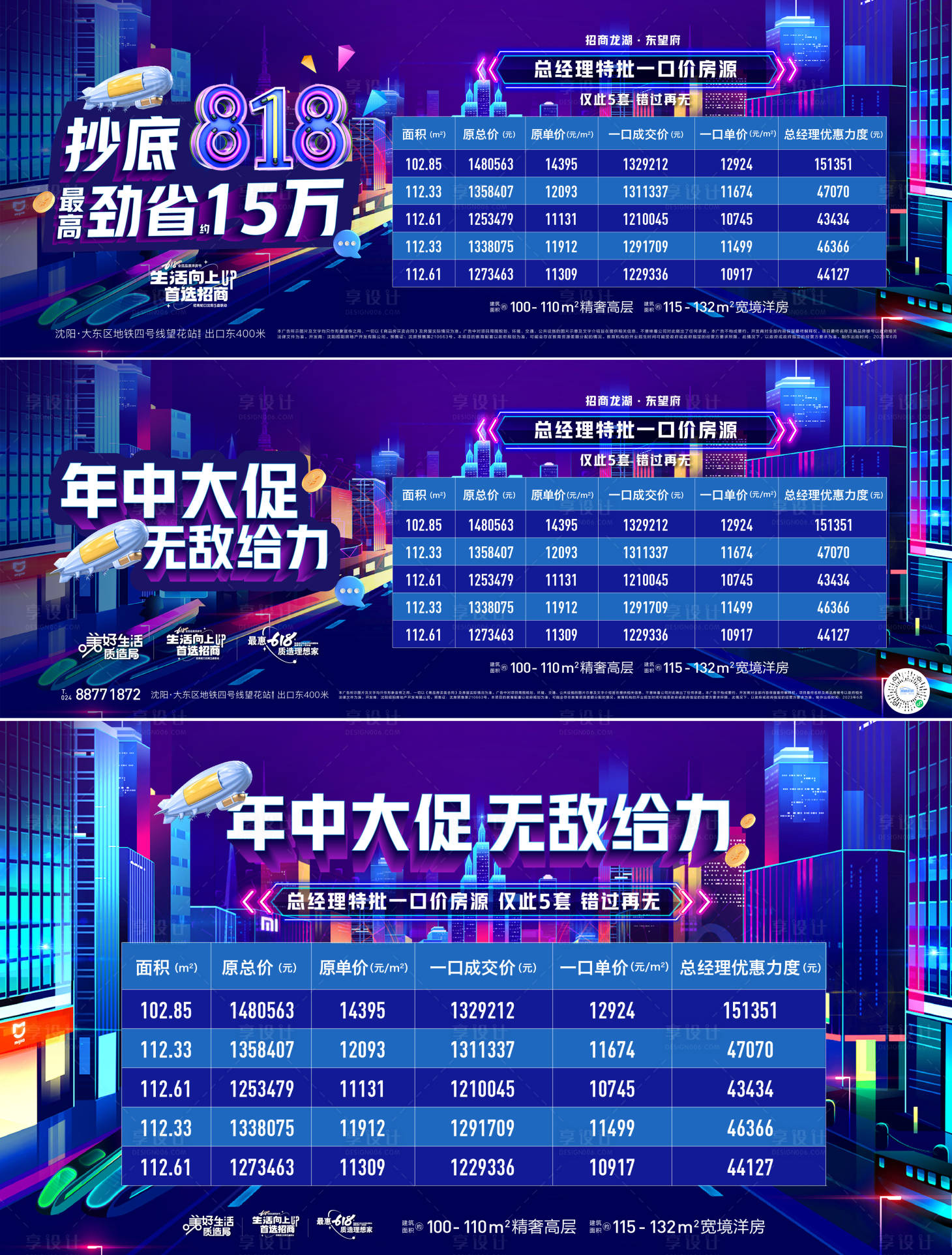 源文件下载【特价房海报】编号：28590018676464637
