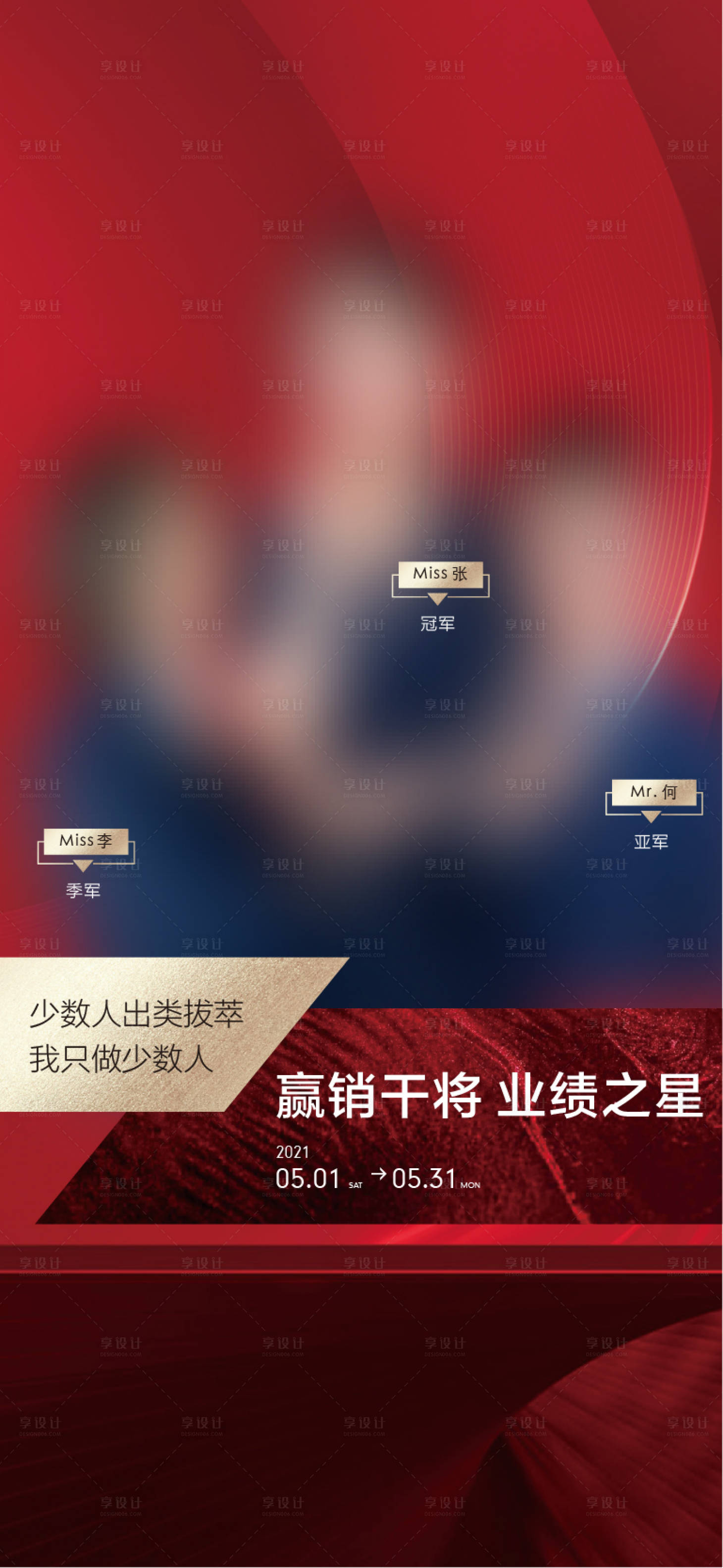源文件下載【享設(shè)計】搜索編號：37790018584032493【銷冠龍虎榜海報】