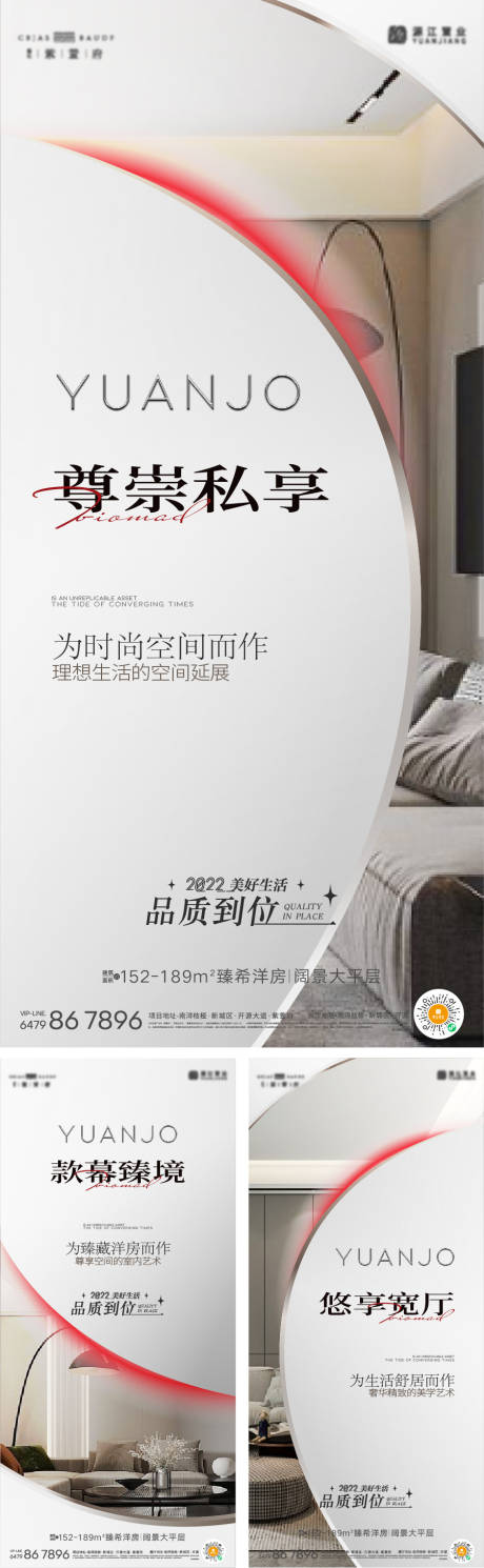 源文件下载【地产户型产品价值海报】编号：42510018603538827
