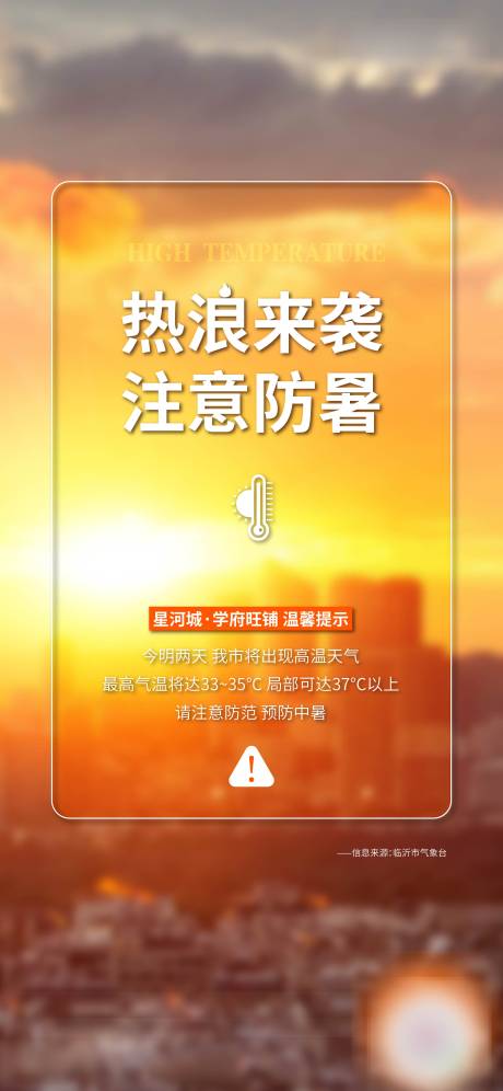 源文件下载【高温预警】编号：52270018569845635