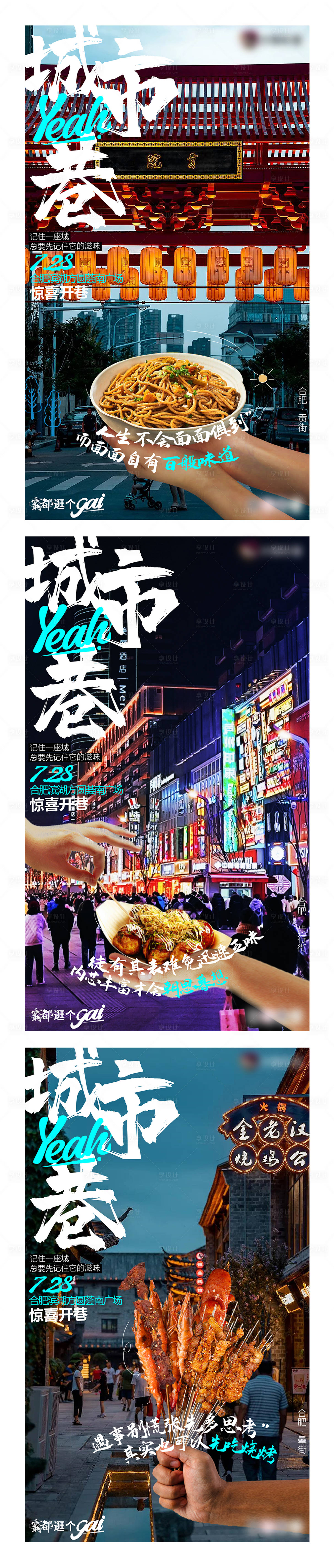 源文件下载【享设计】搜索编号：45540018574045083【城市夜生活系列海报】