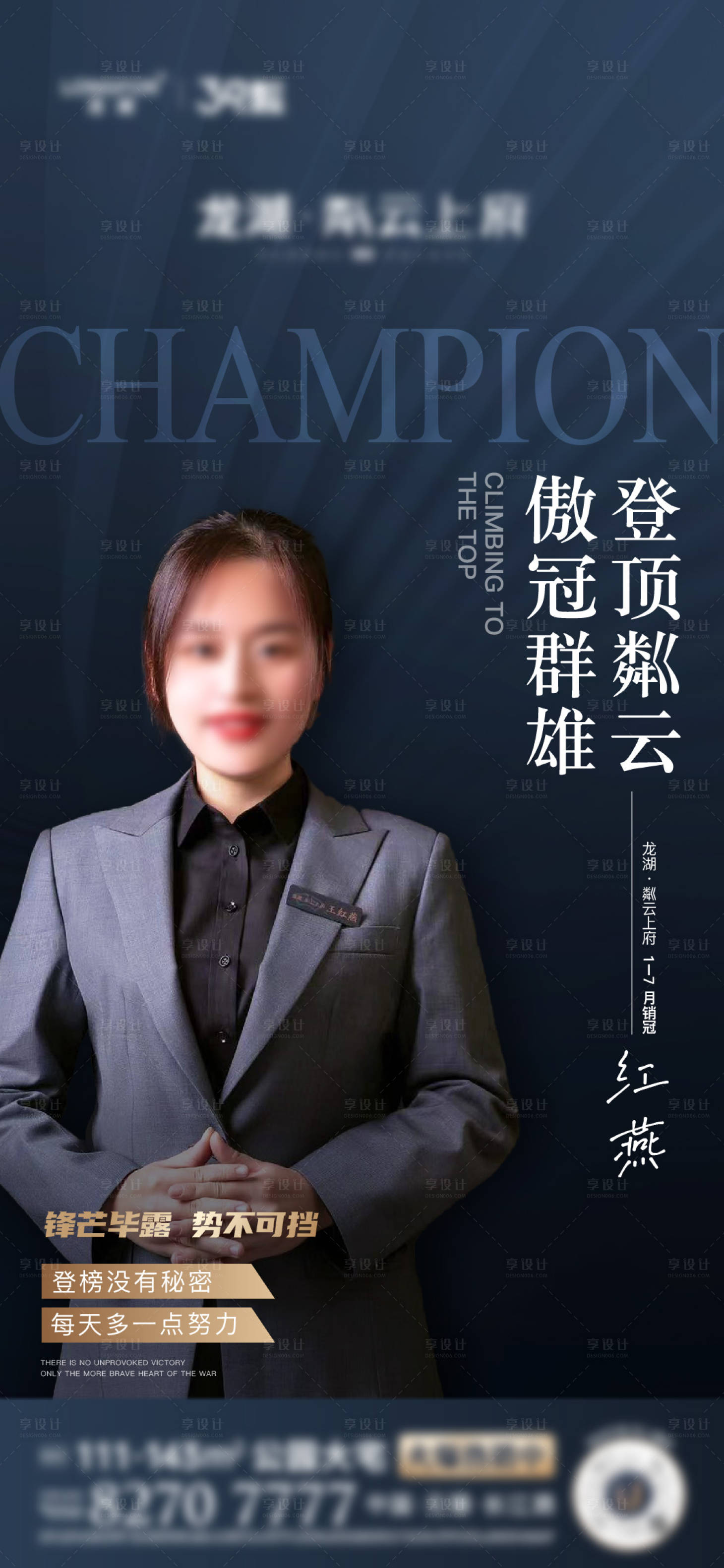 源文件下載【享設(shè)計】搜索編號：67260019011331835【地產(chǎn)月度銷售冠軍人物海報】