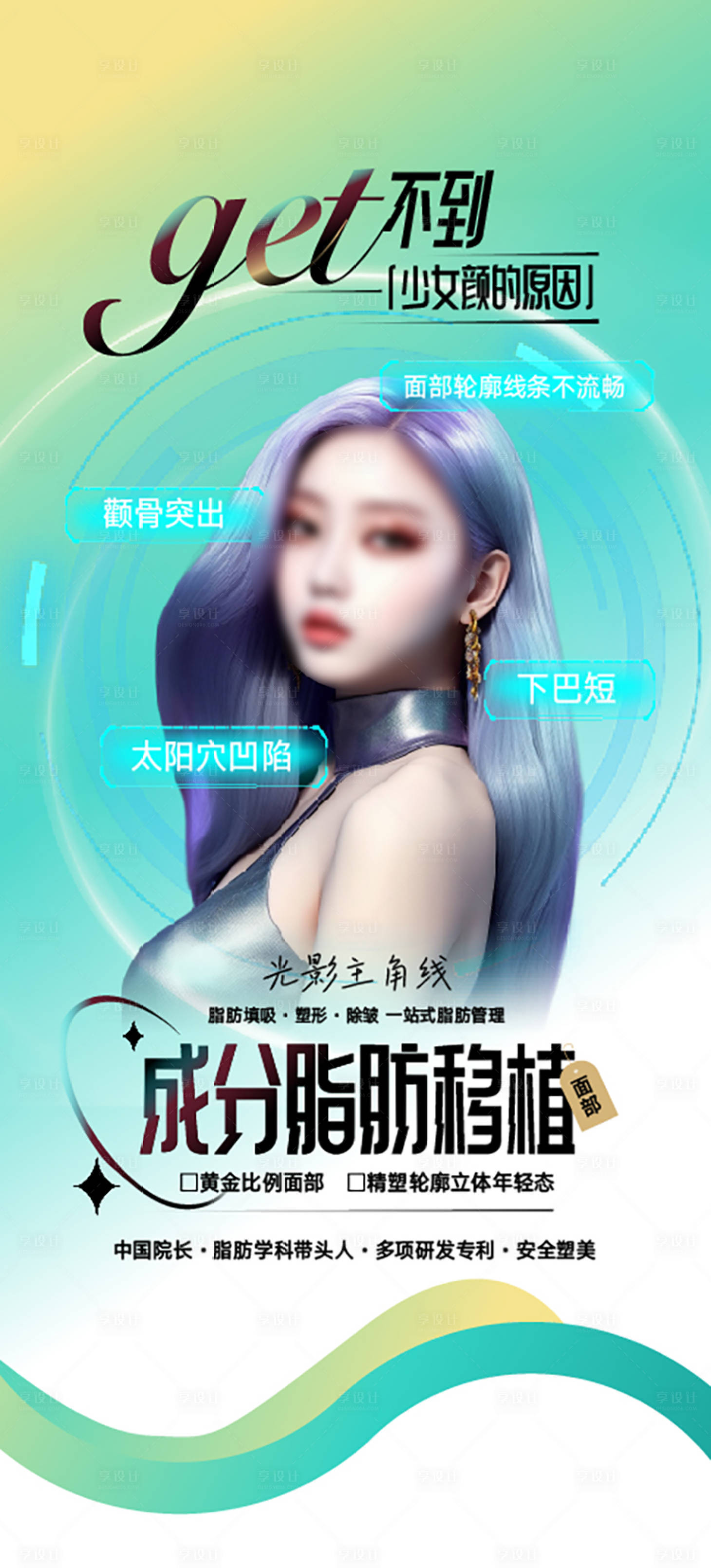 源文件下載【整形美容海報 】編號：61410018492569751