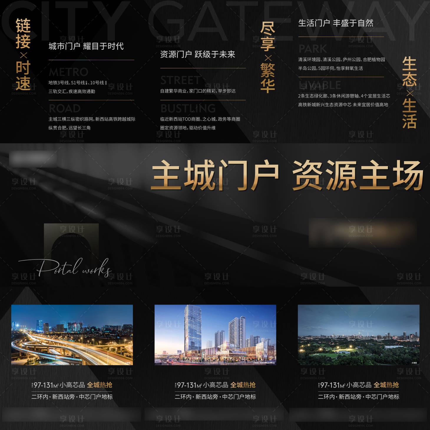 源文件下载【享设计】搜索编号：45420018474812937【高端黑金地产三宫格】