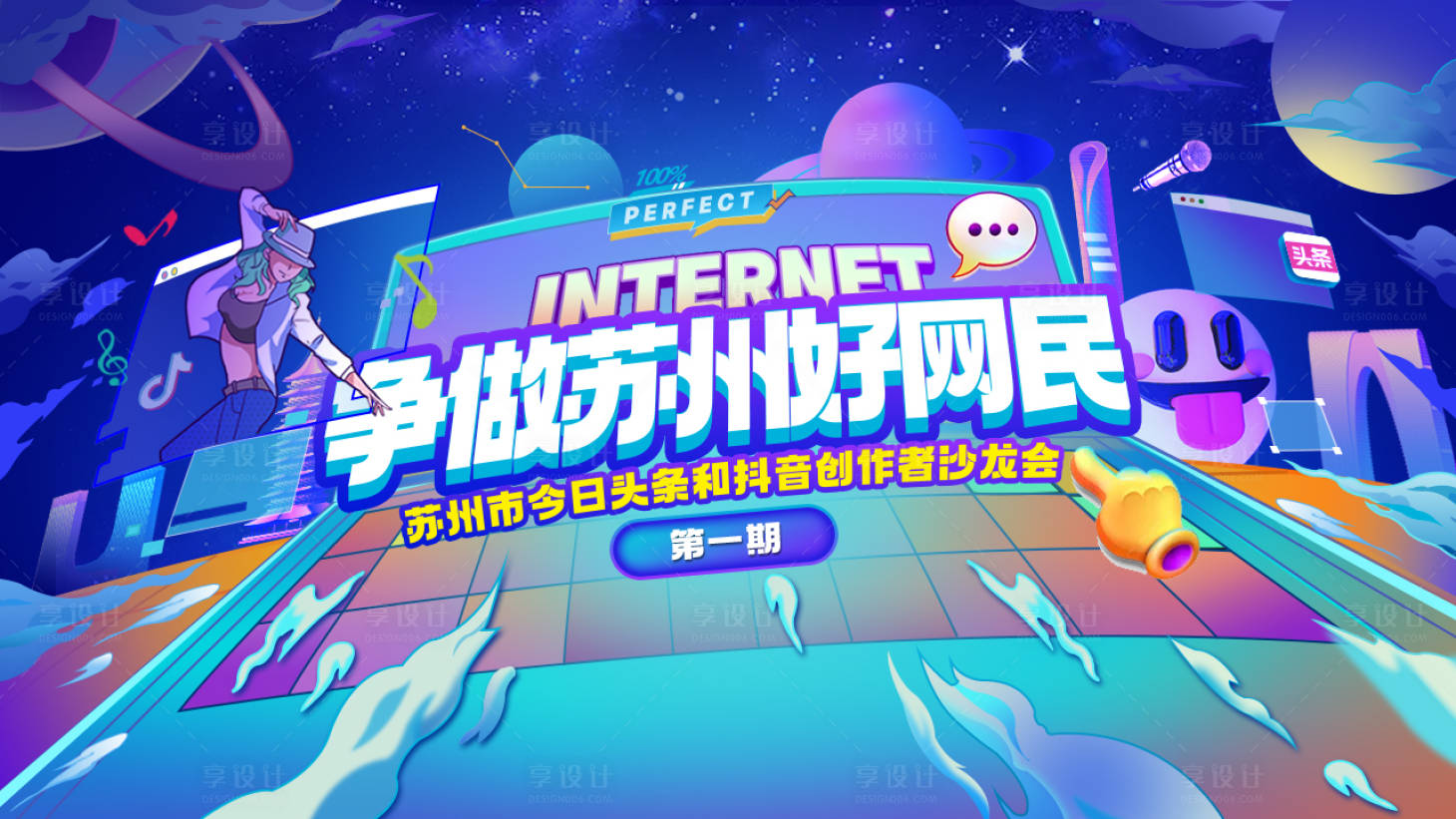源文件下载【享设计】搜索编号：84720018864605900【争做苏州好网民海报】