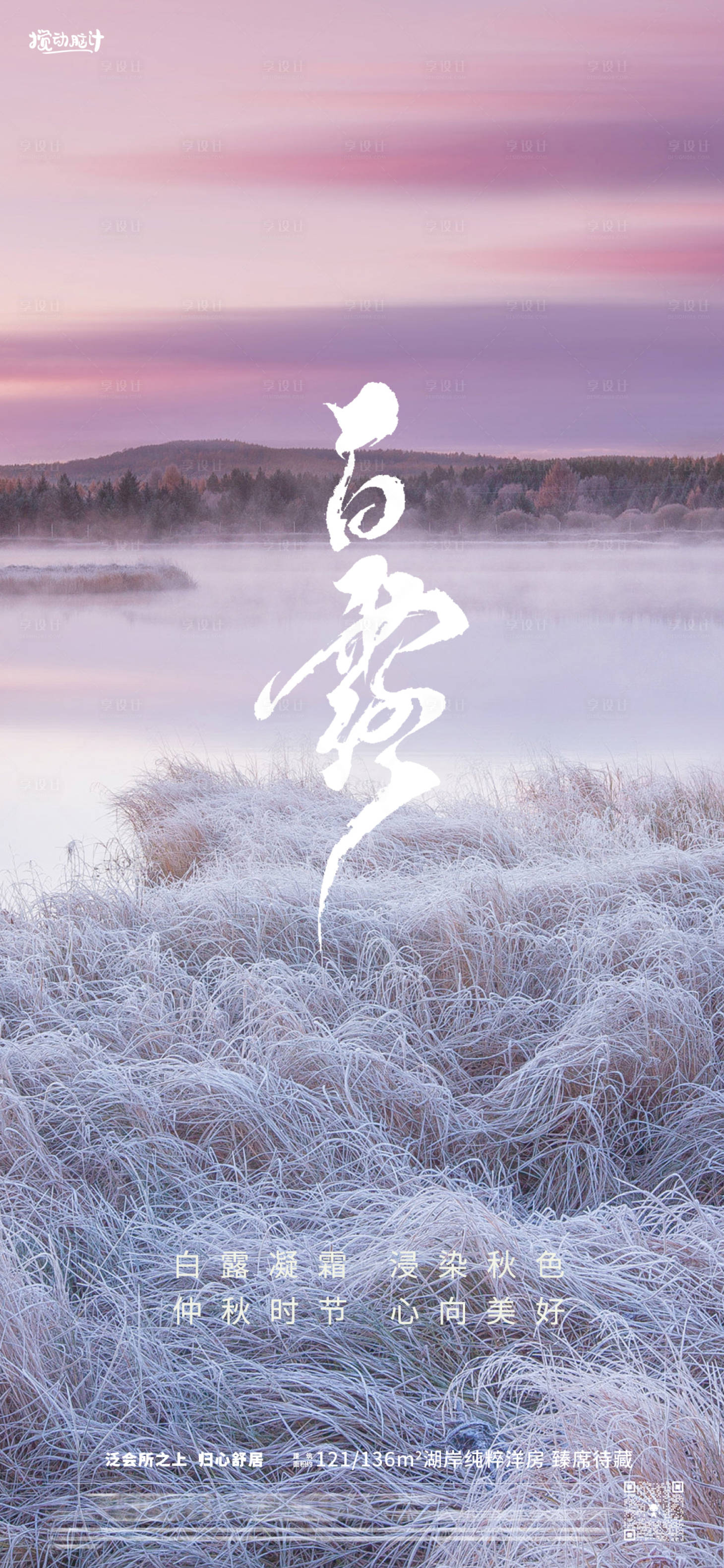 源文件下载【白露节气海报】编号：58350018858029138