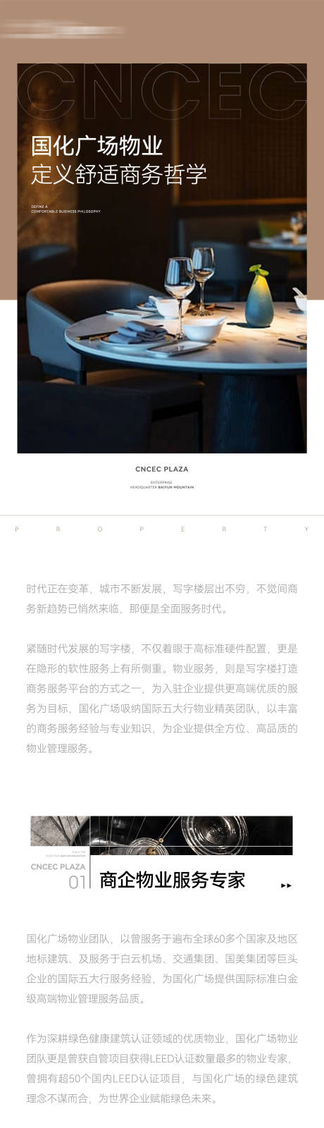 源文件下载【物业长图】编号：98440018442276502