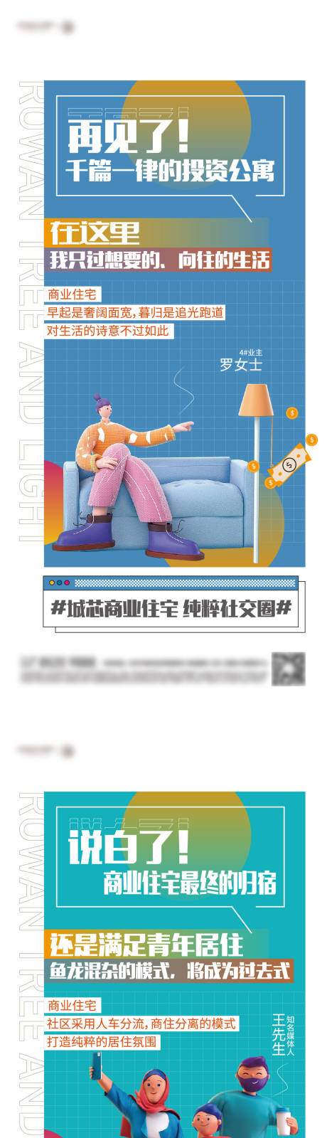 源文件下载【地产业主证言海报】编号：45700018554479836