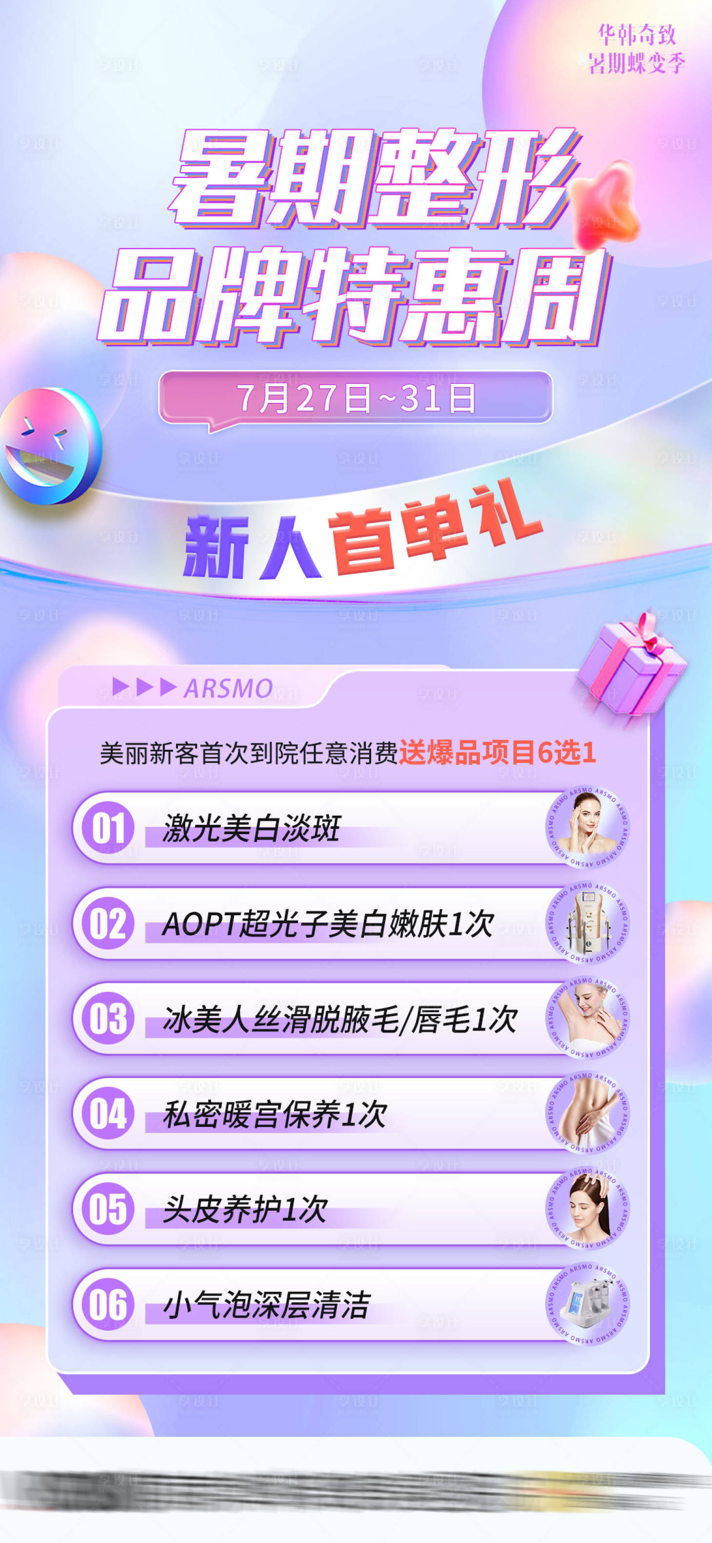 源文件下載【享設(shè)計(jì)】搜索編號：92090018888709567【醫(yī)美政策海報(bào)】