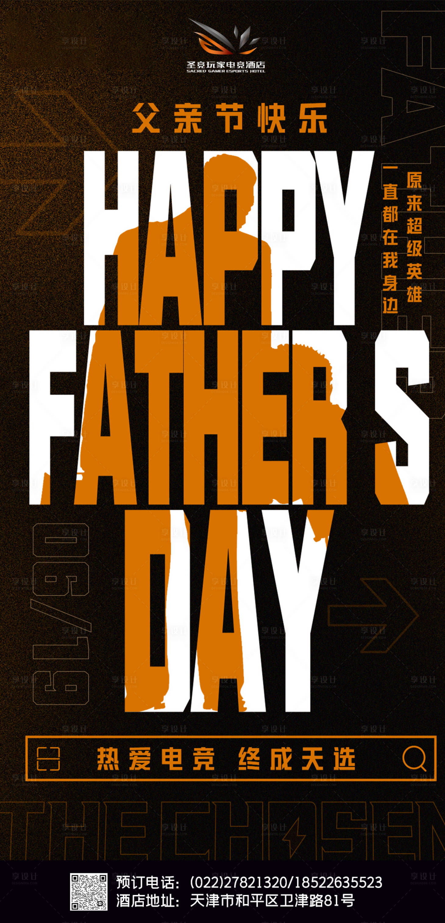 源文件下载【享设计】搜索编号：54100018999654530【父亲节节日海报】