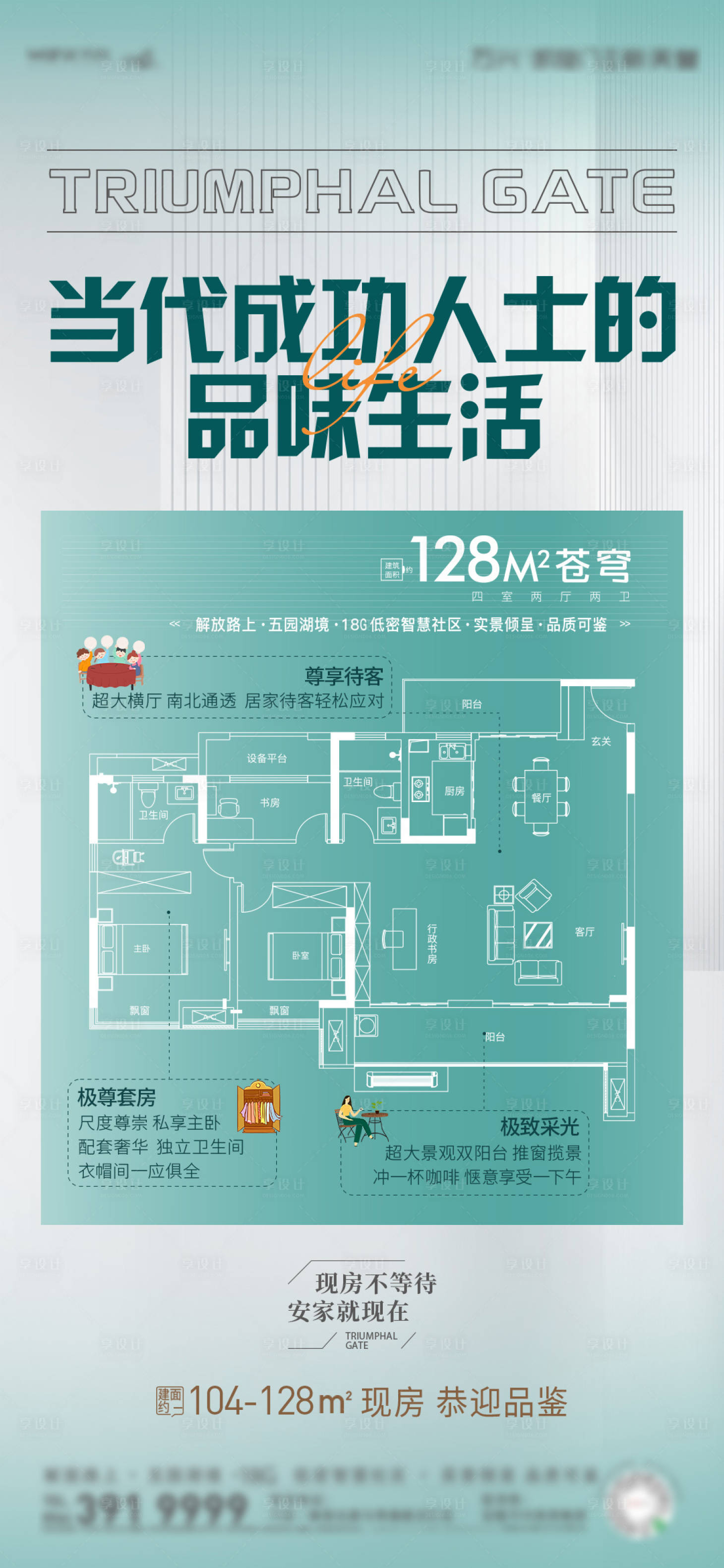 源文件下载【享设计】搜索编号：77850018698819140【地产户型加推海报】