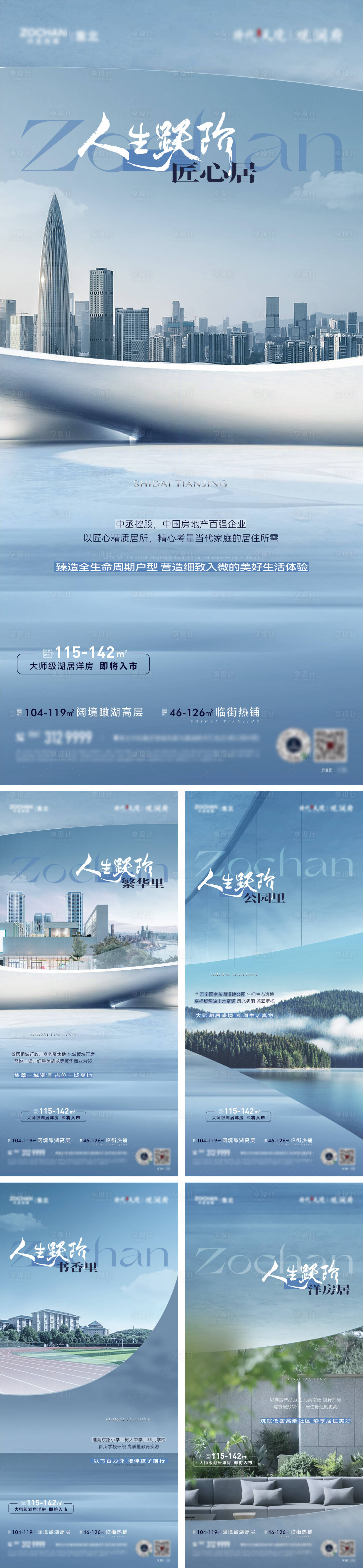 源文件下载【享设计】搜索编号：67660018739078595【地产配套系列价值点海报】