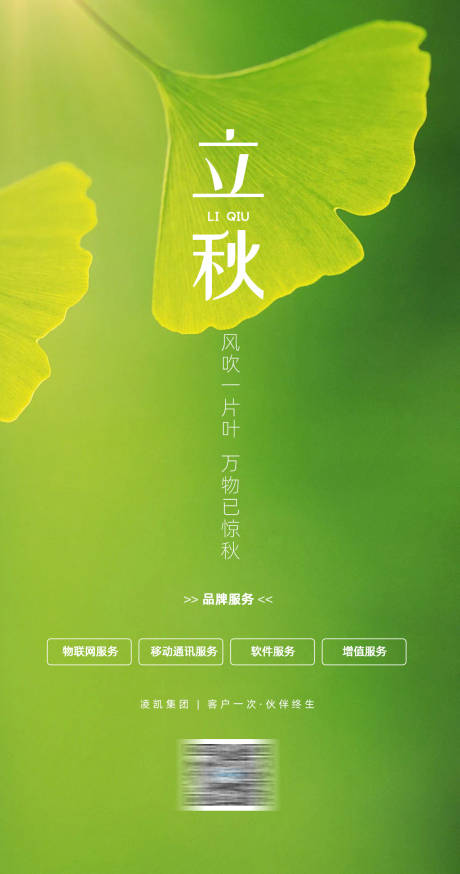 源文件下载【立秋二十四节气海报】编号：93350018495112703