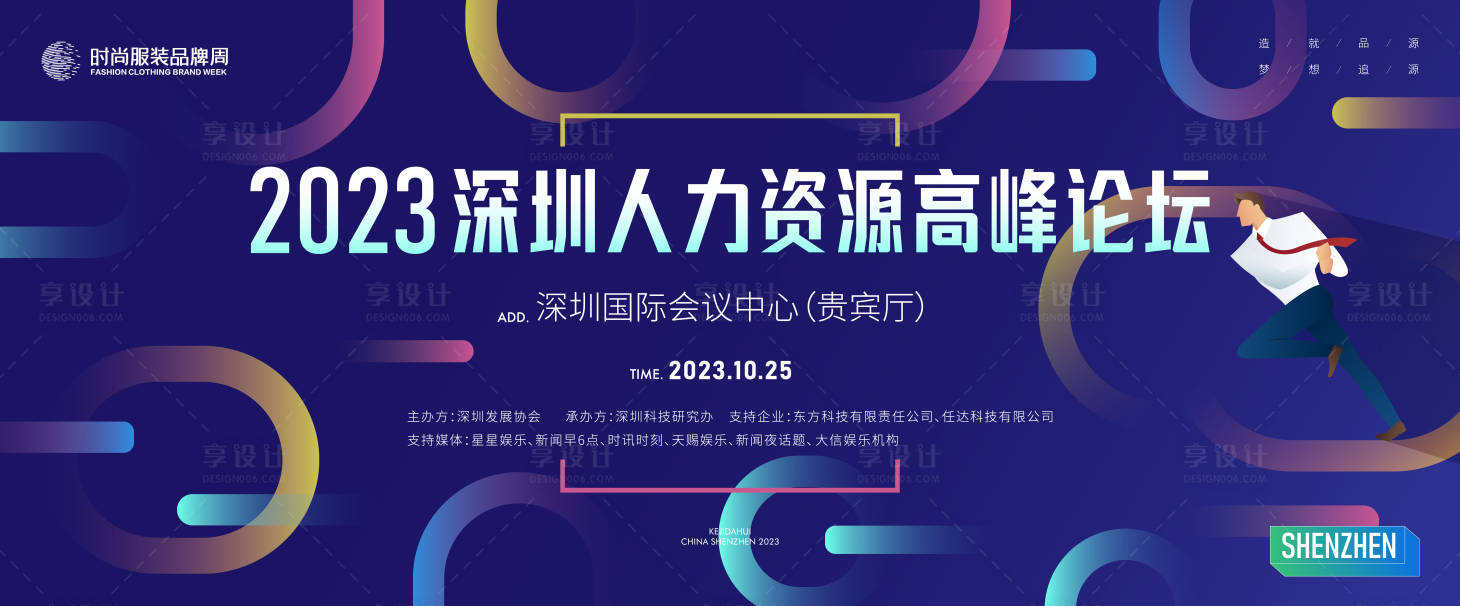 源文件下載【享設(shè)計】搜索編號：54430018548711661【人力資源高峰論壇背景板】