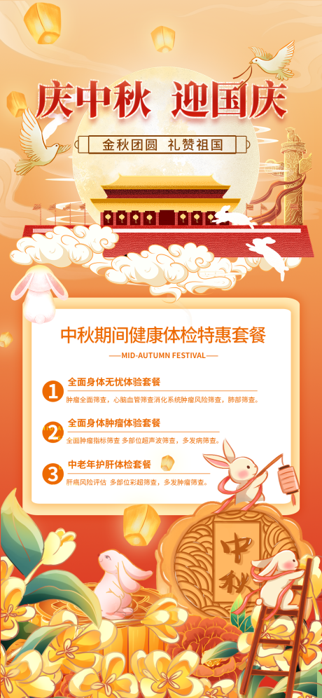 源文件下载【中秋检查套餐】编号：83850019060396845