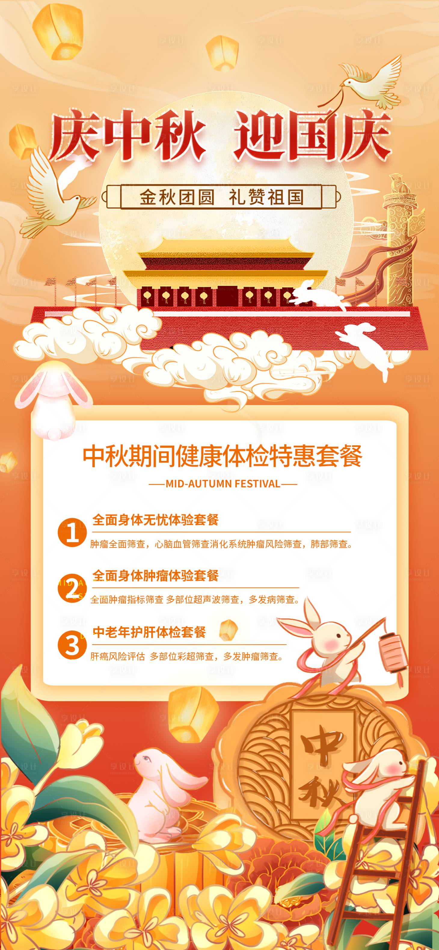源文件下载【中秋检查套餐】编号：83850019060396845