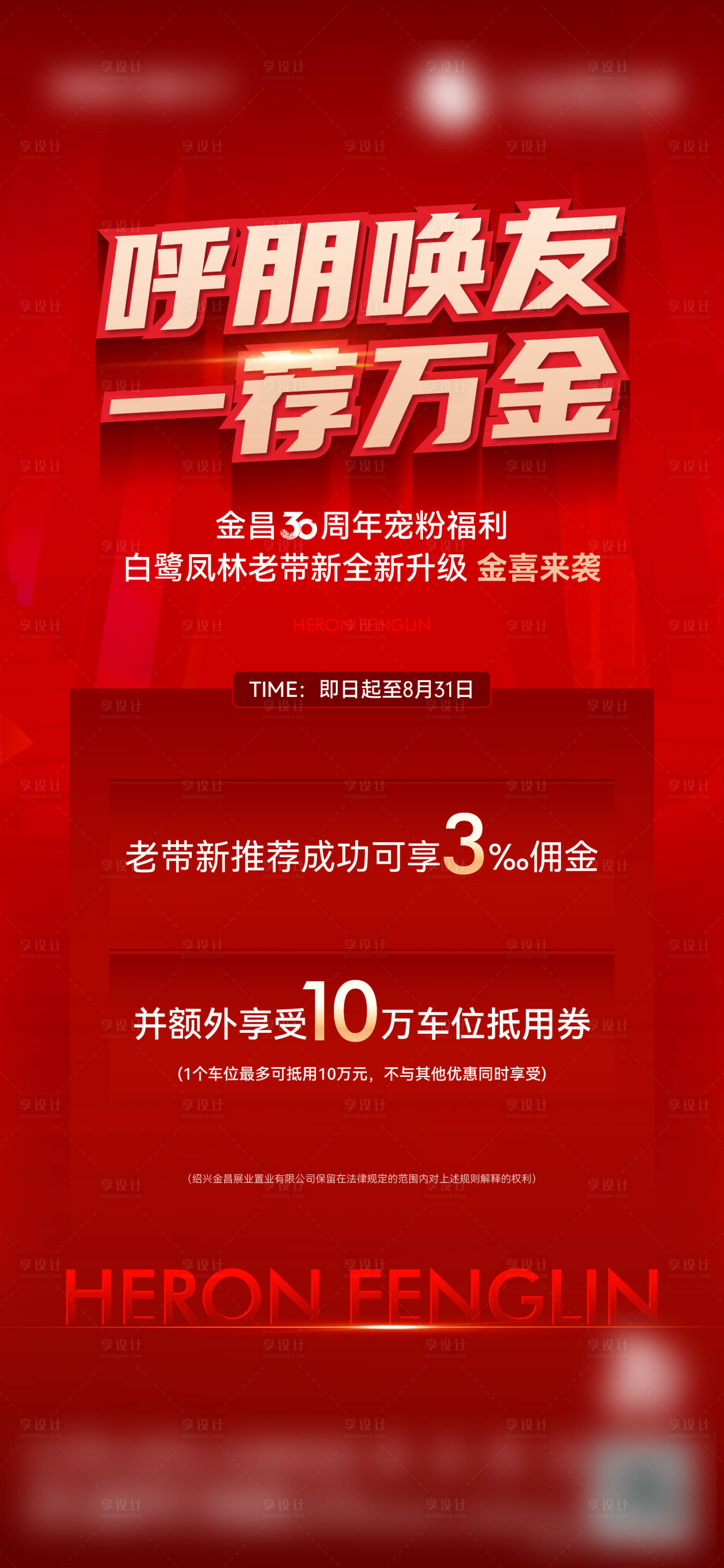 源文件下载【地产老带新奖励政策】编号：34450018942518826