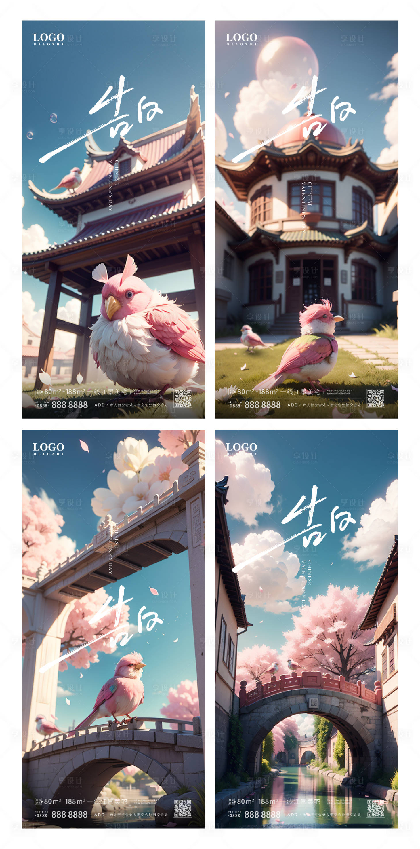 源文件下载【享设计】搜索编号：78710018781442469【七夕，情人节，恋爱，海报】
