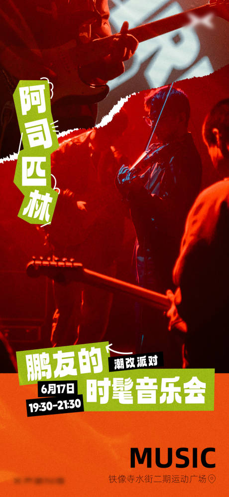 源文件下載【享設計】搜索編號：29550019065485789【樂隊海報】