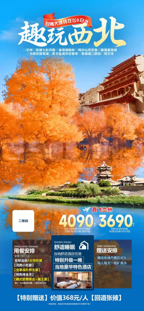 源文件下载【西北旅游海报】编号：80750018591133078
