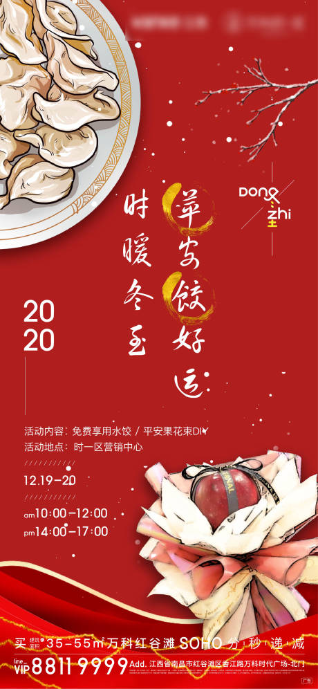 源文件下载【地产冬至海报】编号：11890018709926903