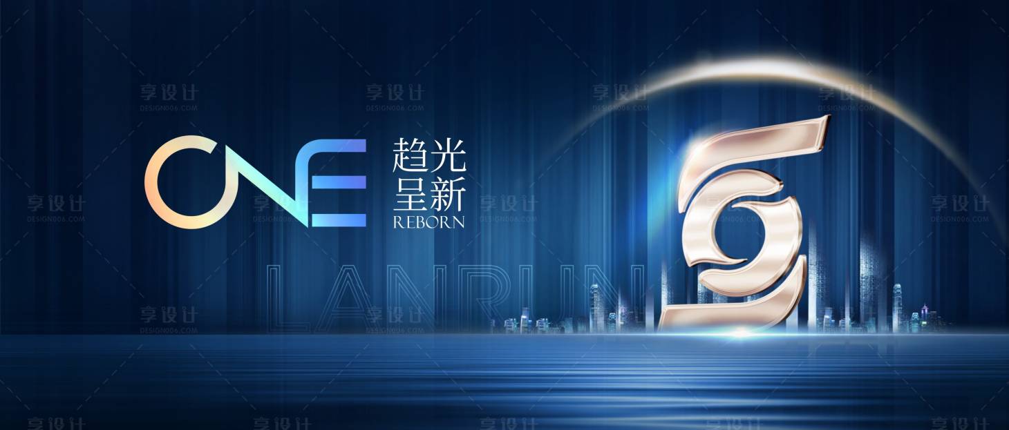 源文件下载【享设计】搜索编号：35560018660933539【地产周年庆展板】