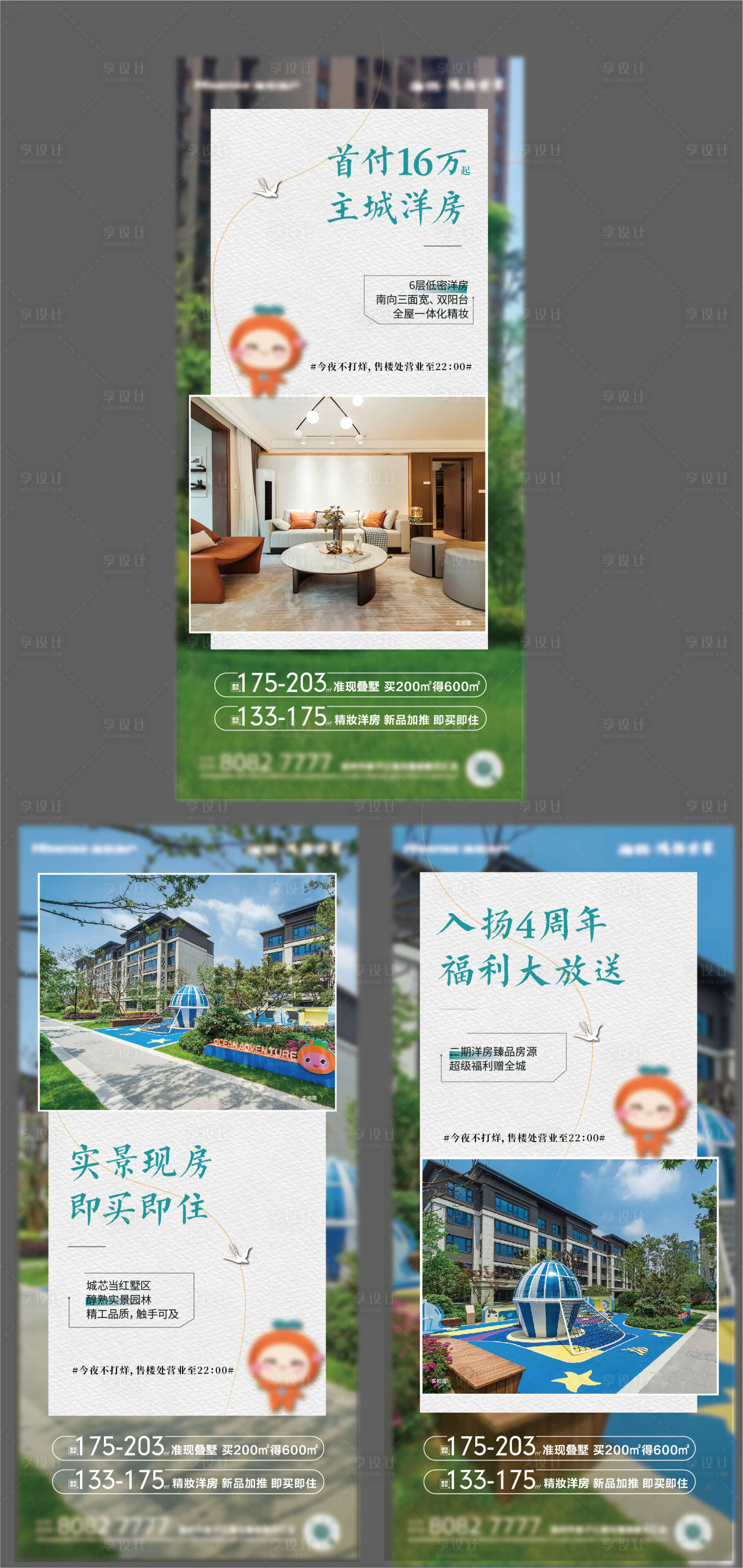 源文件下載【享設(shè)計(jì)】搜索編號(hào)：43900018493567803【洋房實(shí)景海報(bào)】