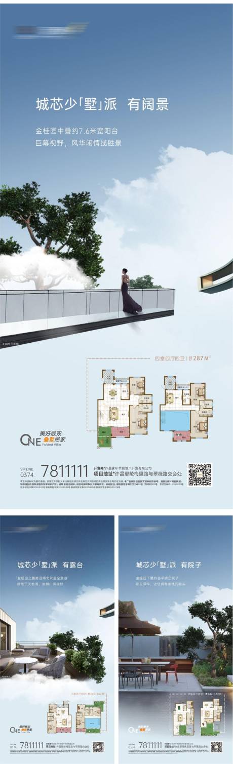 源文件下載【享設計】搜索編號：28460018751178638【疊墅系列海報 】