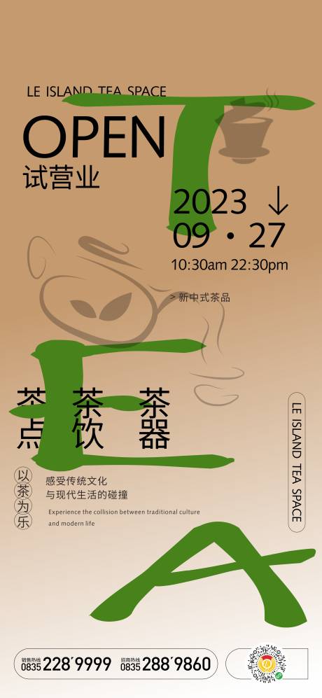 源文件下载【茶文化活动海报】编号：31740019083981129