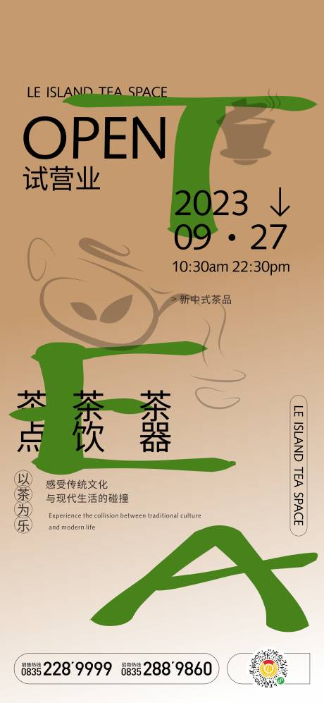 编号：20230831234645379【享设计】源文件下载-茶文化活动海报